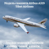 Tibet Airlines Tibet Airlines