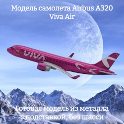 Модель самолета Airbus A320 Viva Air - 16 см (без шасси)