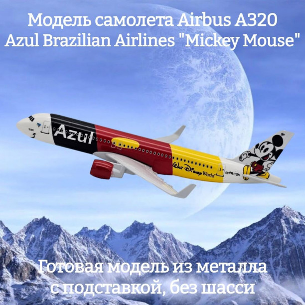 Модель пассажирского самолета Airbus A320 Azul Brazilian Airlines "Mickey Mouse" длина 16 см (без шасси)