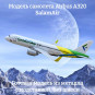 Модель самолета Airbus A320 SalamAir длина 16 см (без шасси)