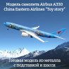 China Eastern Airlines China Eastern Airlines