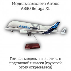 Модель грузового самолета Airbus A330 Beluga XL 1:150 (грузовой отсек открывается)