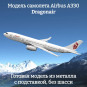 Модель пассажирского самолета Airbus A330 Dragonair длина 16 см (без шасси)