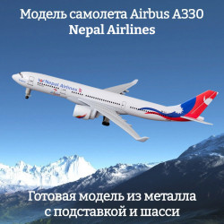 Модель самолета Airbus A330 Nepal Airlines длина 20 см (с шасси)