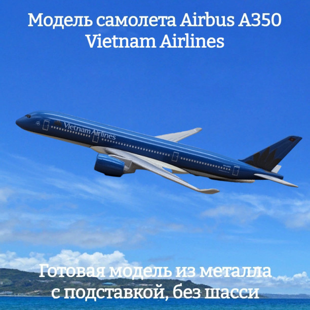 Модель пассажирского самолета Airbus A350 Vietnam Airlines длина 17 см (без шасси)