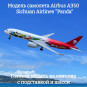 Модель самолета Airbus A350 Sichuan Airlines "Panda" длина 19 см (с шасси)