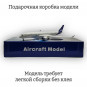 Модель самолета Airbus A350 Scandinavian Airlines (SAS) 1:142 (с подсветкой салона)