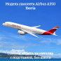 Модель пассажирского самолета Airbus A350 Iberia длина 17 см (без шасси)