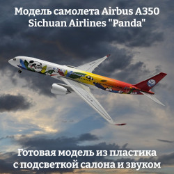 Модель самолета Airbus A350 Sichuan Airlines "Panda" - 34 см (с подсветкой и звуком)