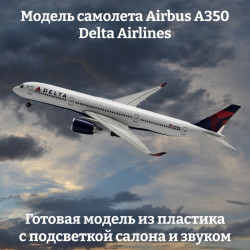 Модель самолета Airbus A350 Delta Airlines - 34 см (с подсветкой и звуком)