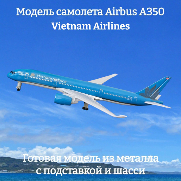 Модель самолета Airbus A350 Vietnam Airlines - 19 см (с шасси)