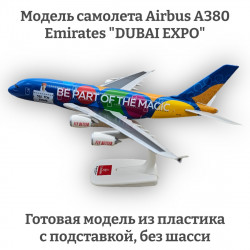 Модель самолета Airbus A380 Emirates "DUBAI EXPO" 1:250