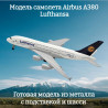Lufthansa