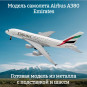 Модель самолета Airbus A380 Emirates длина 19 см (с шасси)