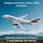 Модель пассажирского самолета Airbus A380 Emirates длина 14 см (без шасси)