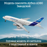 Airbus