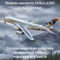 Модель самолета Airbus A380 Etihad Airways 1:160 (с подсветкой салона)