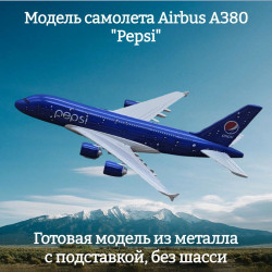 Модель самолета Airbus A380 "Pepsi" - 14 см (без шасси)