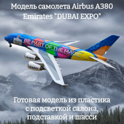 Модель самолета Airbus A380 Emirates "DUBAI EXPO" 1:160 (с подсветкой салона)