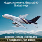 Модель пассажирского самолета Airbus A380 Thai Airways длина 14 см (без шасси)