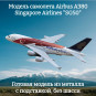 Модель пассажирского самолета Airbus A380 Singapore Airlines "SG50" длина 14 см (без шасси)