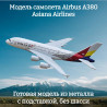 Asiana Airlines