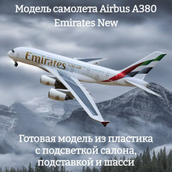 Модель самолета Airbus A380 Emirates New 1:160 (с подсветкой салона)
