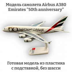 Модель самолета Airbus A380 Emirates "50th anniversary" 1:250