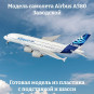 Модель самолета Airbus A380 Заводской длина 28 см (с шасси) Модель самолета Airbus A380 Заводской длина 28 см (с шасси)