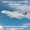 Qatar Airways