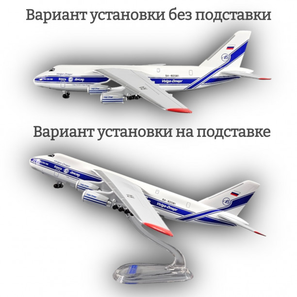 Модель самолета Антонов Ан-124 Волга-Днепр 1:400 IP0338