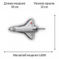 Модель грузового самолета Антонов Ан-225 "Мрия" и Буран СССР (грузовые отсеки самолета и Бурана открываются) 1:200