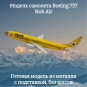 Модель пассажирского самолета Boeing 737 Nok Air длина 16 см (без шасси) Модель пассажирского самолета Boeing 737 Nok Air длина 16 см (без шасси)