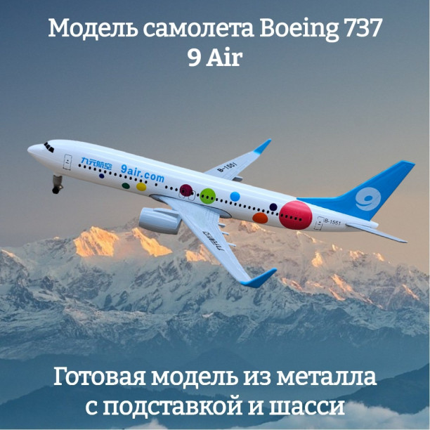 Модель самолета Boeing 737 9 Air длина 20 см (с шасси)