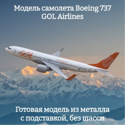 Модель самолета Boeing 737 GOL Airlines - 16 см (без шасси)