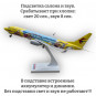 Модель самолета Boeing 737 China Eastern Airlines "Duffy and Friends" Disney длина 30 см (с подсветкой и звуком)