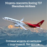 Shenzhen Airlines Shenzhen Airlines