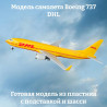 DHL DHL