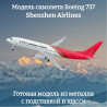 Shenzhen Airlines Shenzhen Airlines