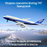 Boeing Boeing