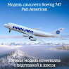 Pan American Pan American