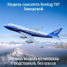 Boeing Boeing