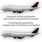 Модель самолета Boeing 747 Delta Airlines 1:160 (с подсветкой салона)