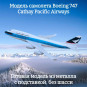 Модель пассажирского самолета Boeing 747 Cathay Pacific Airways длина 15 см (без шасси) Модель пассажирского самолета Boeing 747 Cathay Pacific Airways длина 15 см (без шасси)