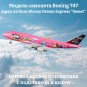 Модель самолета Boeing 747 Japan Airlines Disney Dream Express "Sweet" длина 29 см (с шасси) Модель самолета Boeing 747 Japan Airlines Disney Dream Express "Sweet" длина 29 см (с шасси)