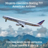 American Airlines American Airlines
