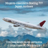 Japan Airlines Japan Airlines