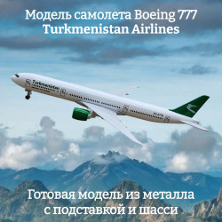 Модель самолета Boeing 777 Turkmenistan Airlines - 19 см (с шасси)