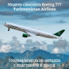 Turkmenistan Airlines Turkmenistan Airlines
