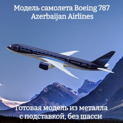 Модель самолета Boeing 787 Azerbaijan Airlines - 17 см (без шасси)